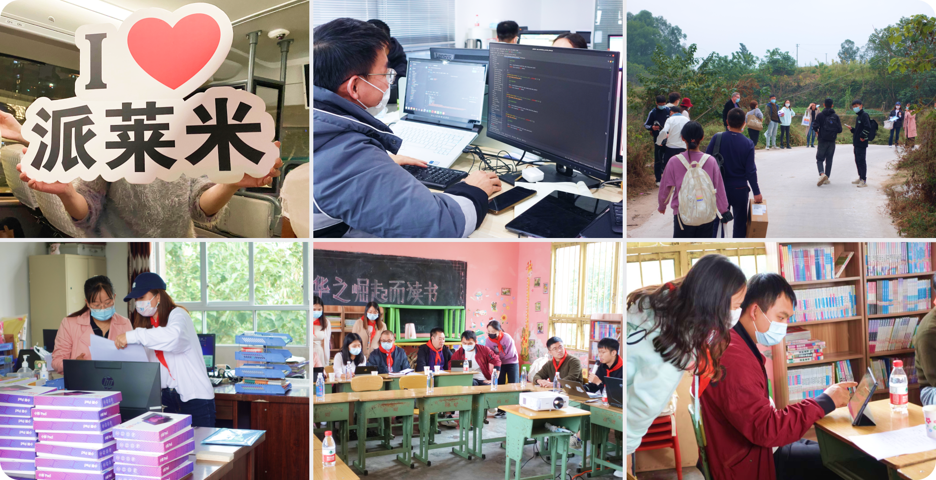 派莱米发展见证